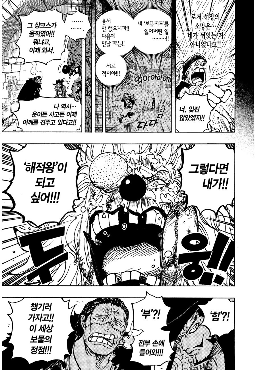 원피스에서 버기가 크로커다일과 미호크를 다물게 한 순간_3.jpg