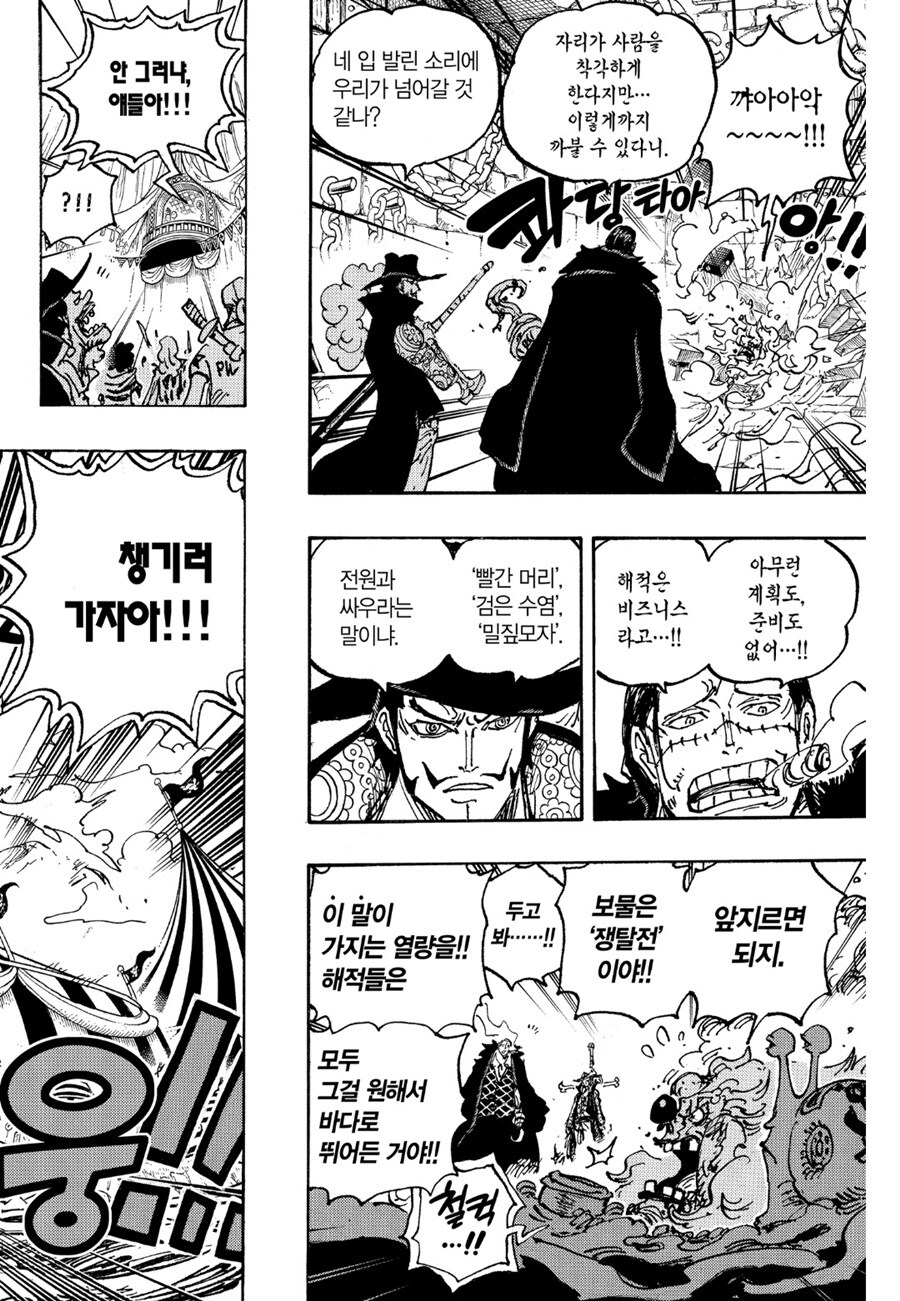 원피스에서 버기가 크로커다일과 미호크를 다물게 한 순간_4.jpg