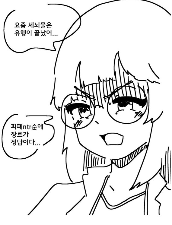 요즘 세뇌타락물은 한물 간 이유_2.png