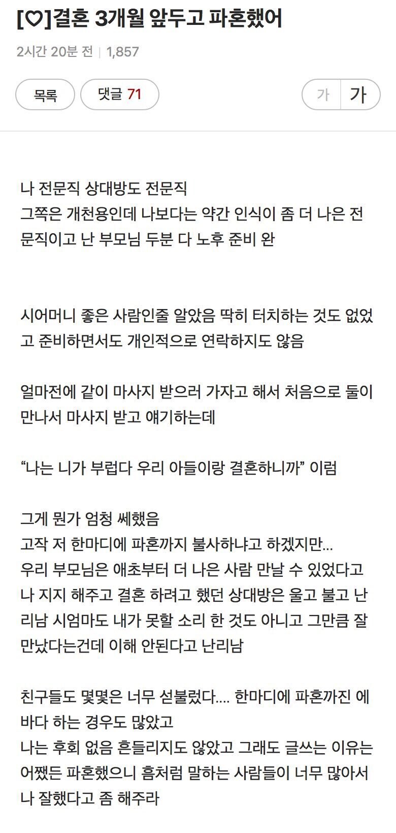 결혼 3개월 앞두고 파혼한 여자_1.jpg