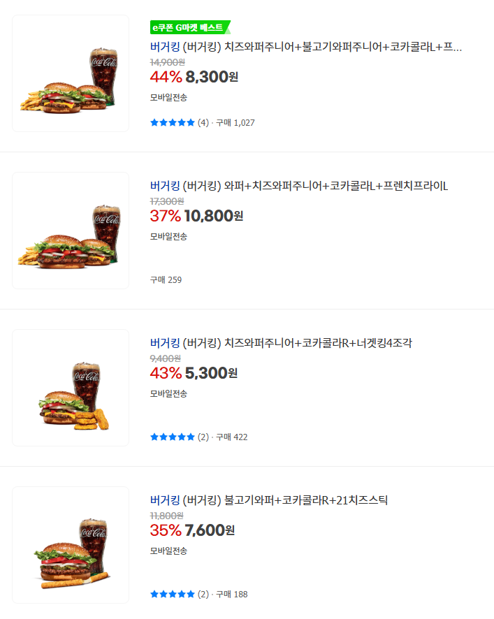 [지마켓] 버거킹 세트 최대 44% 할인 (2/17~2/23)_1.png
