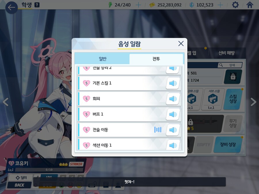 블루아카) 코유키 유행어 핫챠~의 진실_2.png