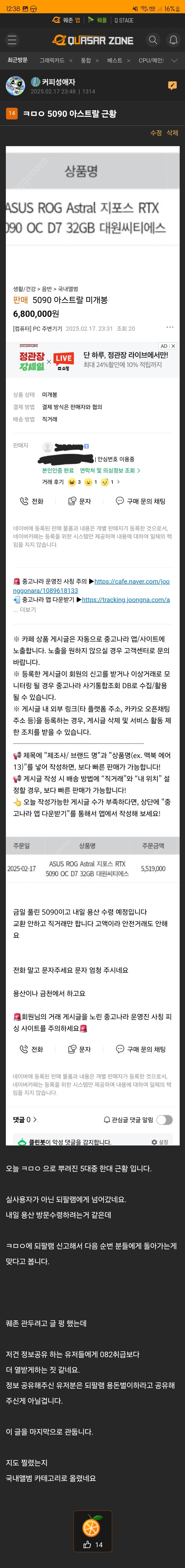 퀘존에서 5090 되팔렘 사냥이 시작됨_1.jpg