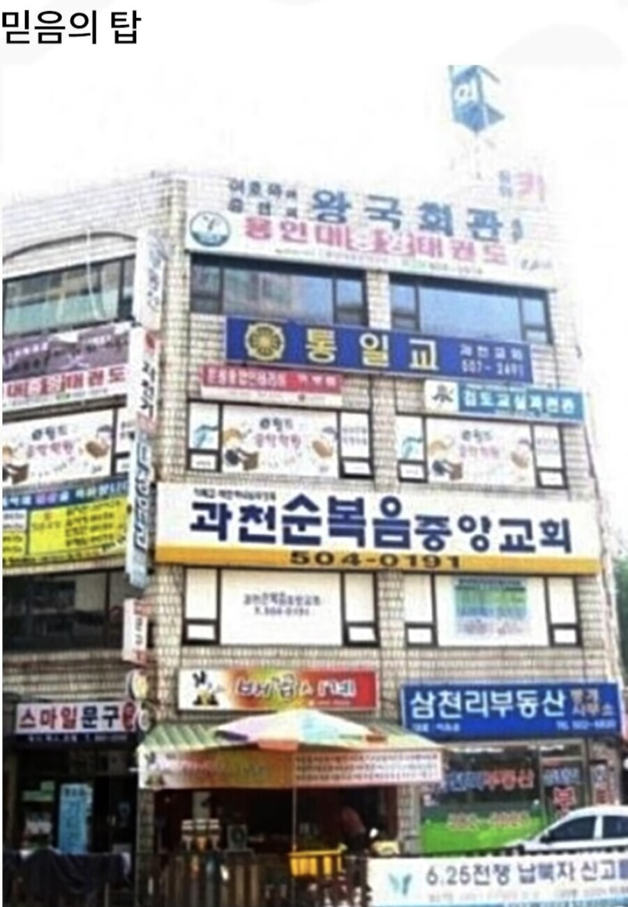 한국에 존재하는 믿음의 탑_1.jpg