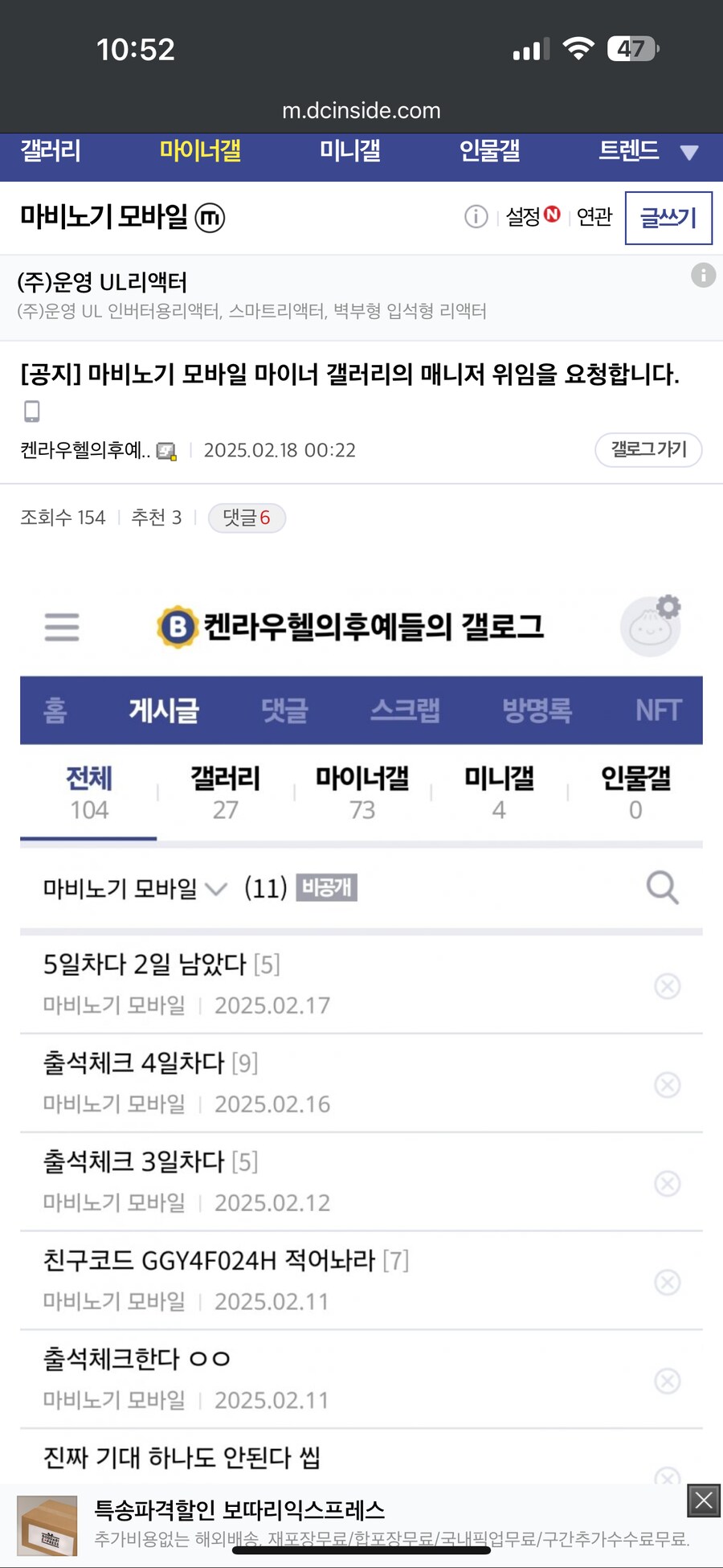 블랙세이버 마비노기M 갤 매니저 신청중_1.png