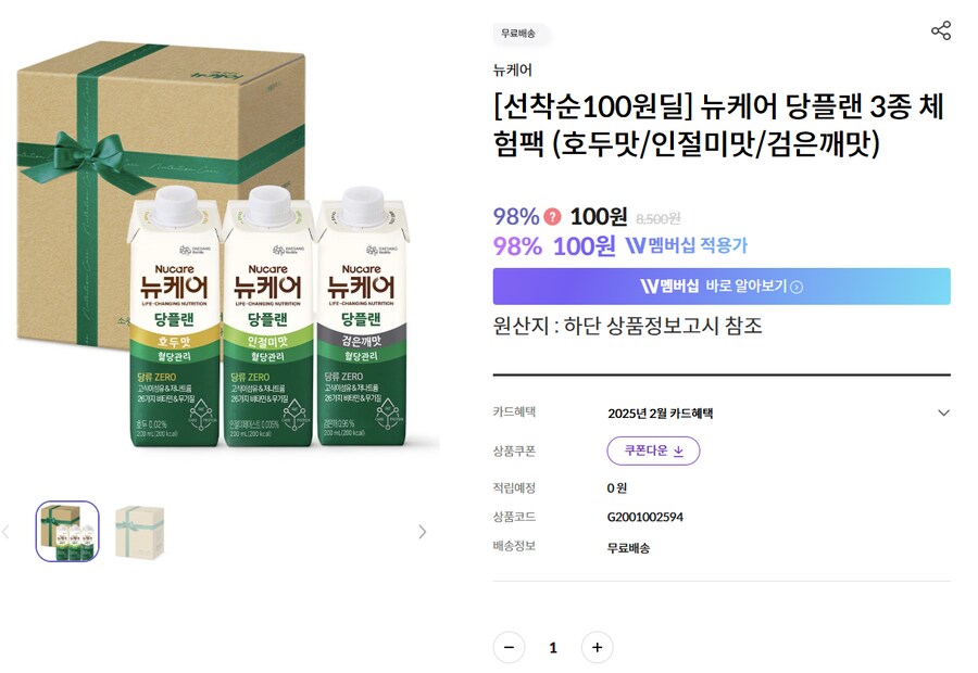 [웰라이프] 뉴케어 당플랜 3종 체험팩 (100원/무배)_1.png