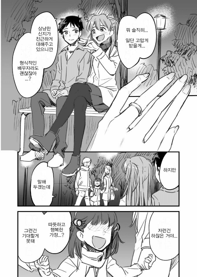 에반게리온) 지금 보면 어이가 없는 순애 만화_1.png