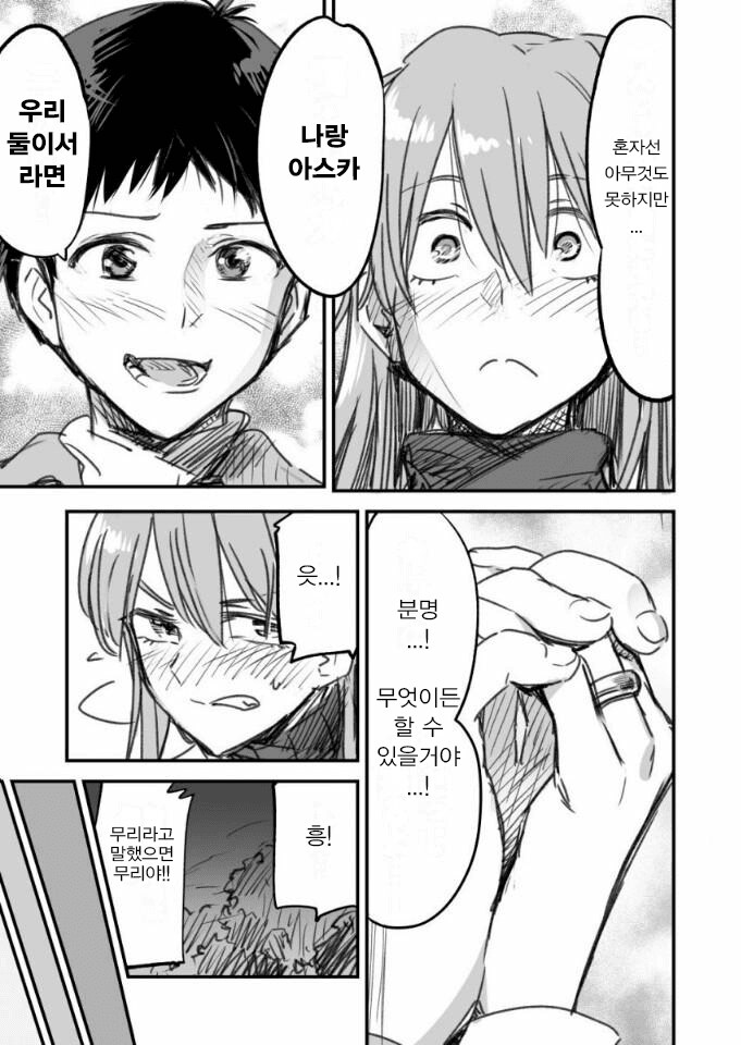 에반게리온) 지금 보면 어이가 없는 순애 만화_4.png