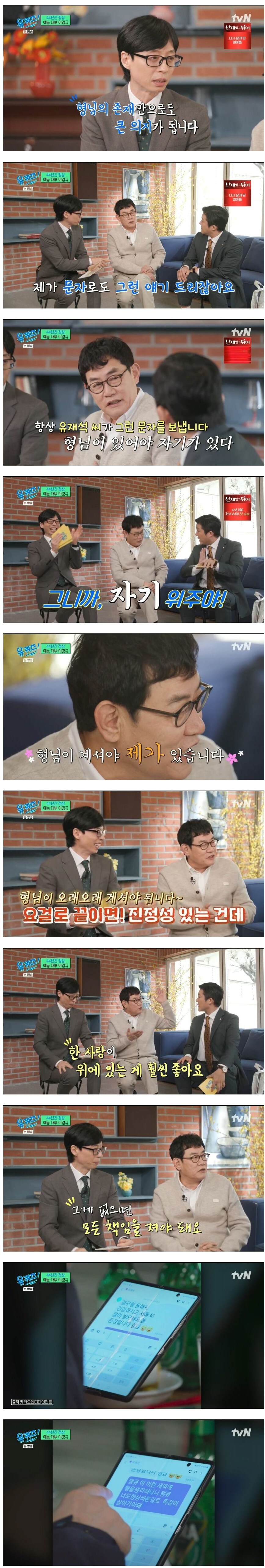 이경규한테 항상 문자 보내는 유재석_1.jpg