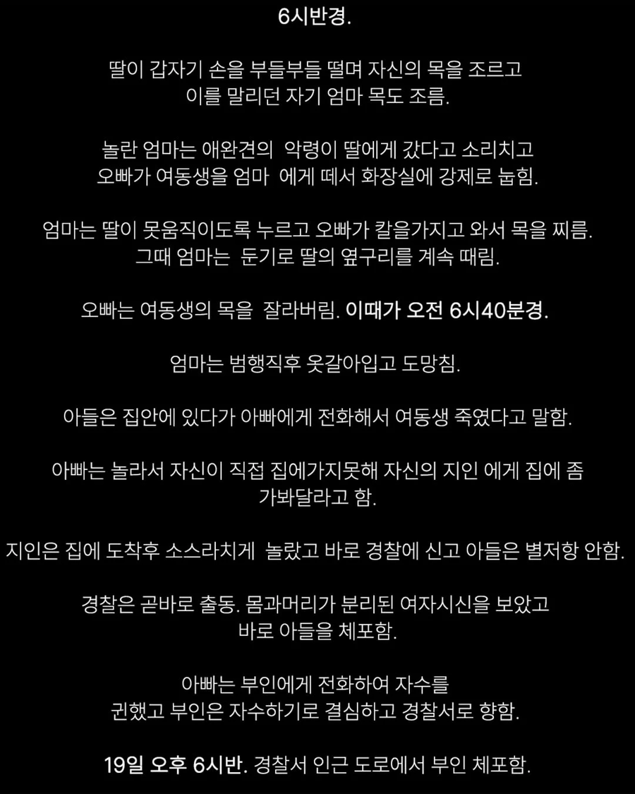 이상했던 친족살인사건.jpe_3.webp