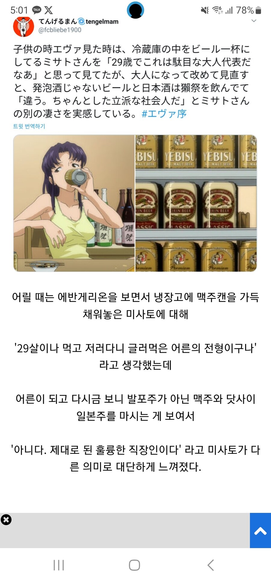 에바) 이 논리면 나는 미사토보다 더 제대로 된 어엿한 어른임!_1.jpg