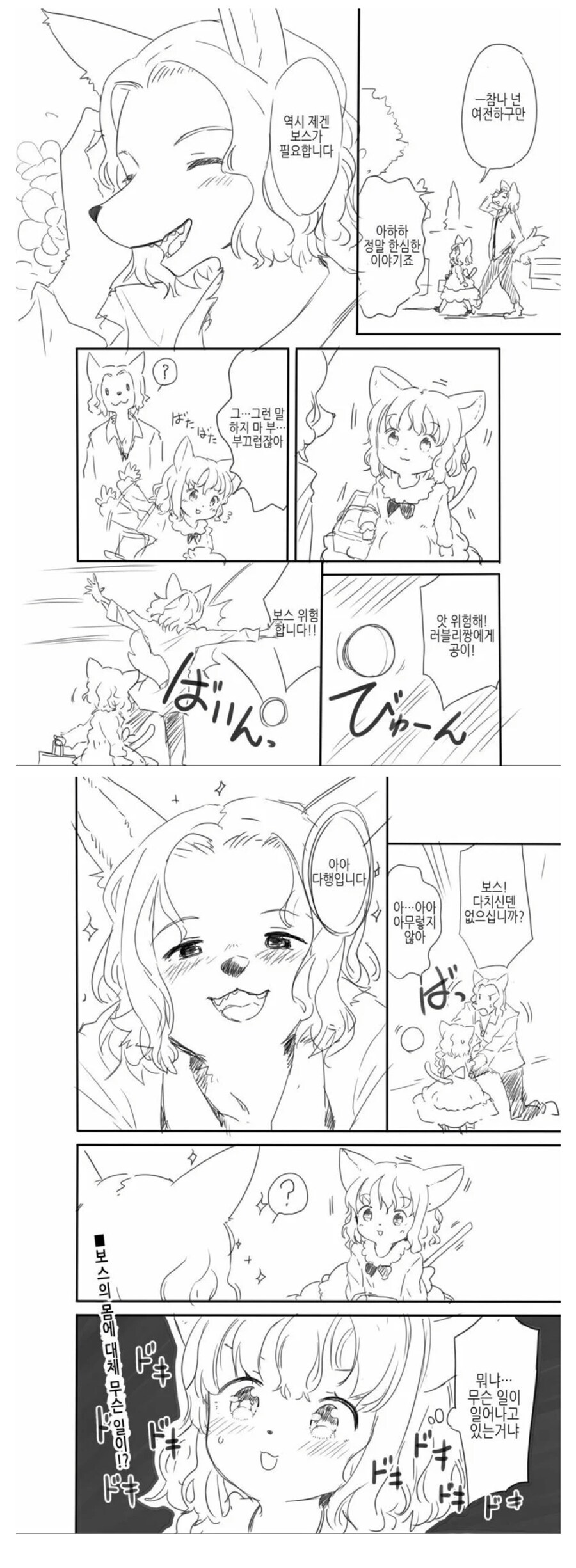 퍼리 소녀로 환생한 마피아 보스.manhwa_9.jpg