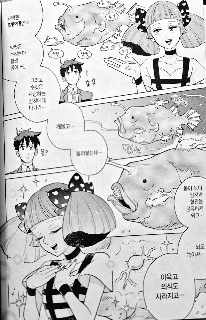 심해어 초롱아귀의 사랑법_1.jpg