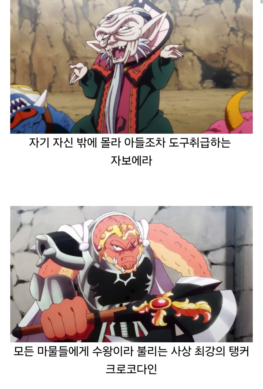 지금봐도 개성이 넘치는 마왕군_2.jpg