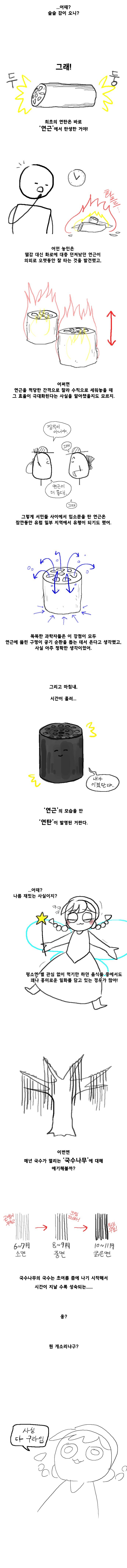 사람들이 잘 모르는 음식 상식.manhwa_2.png