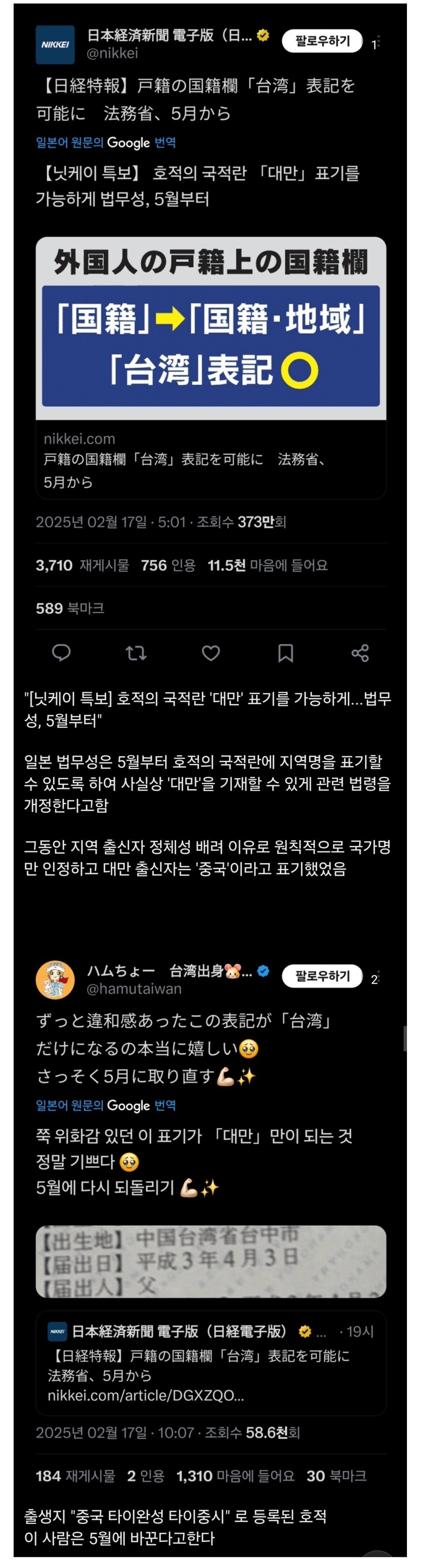 어제자 일본 내 대만인들이 감격의 눈물 흘렸다는 뉴스_1.jpg