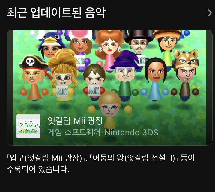 오늘 닌텐도 뮤직 앱에 닌텐도 3DS 엇갈림 Mii 광장 음악이 추가_1.jpg