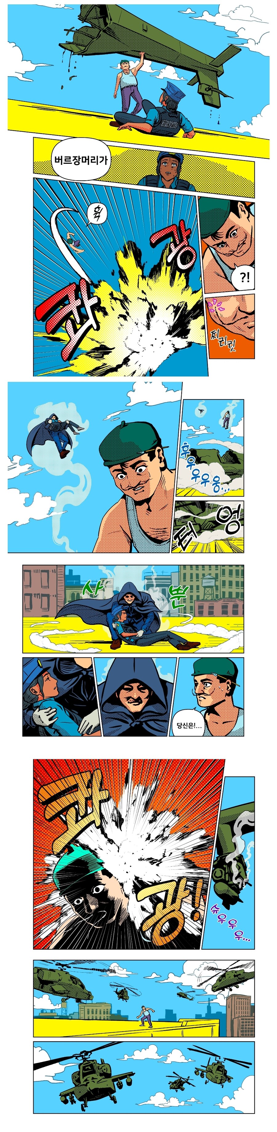 스압) 심장이 멎고도 70년을 사는 법.manhwa_5.jpg