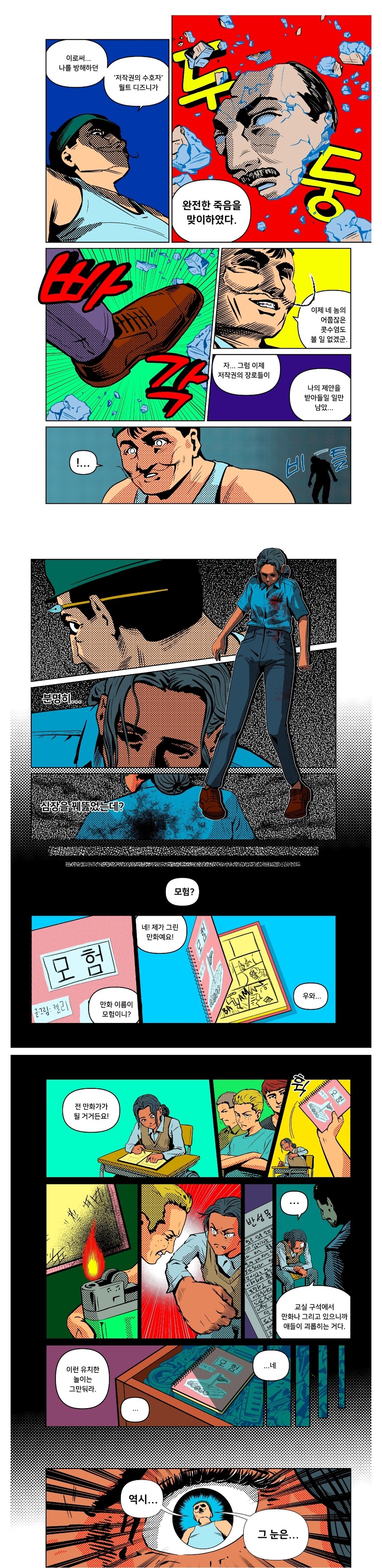 스압) 심장이 멎고도 70년을 사는 법.manhwa_12.jpg