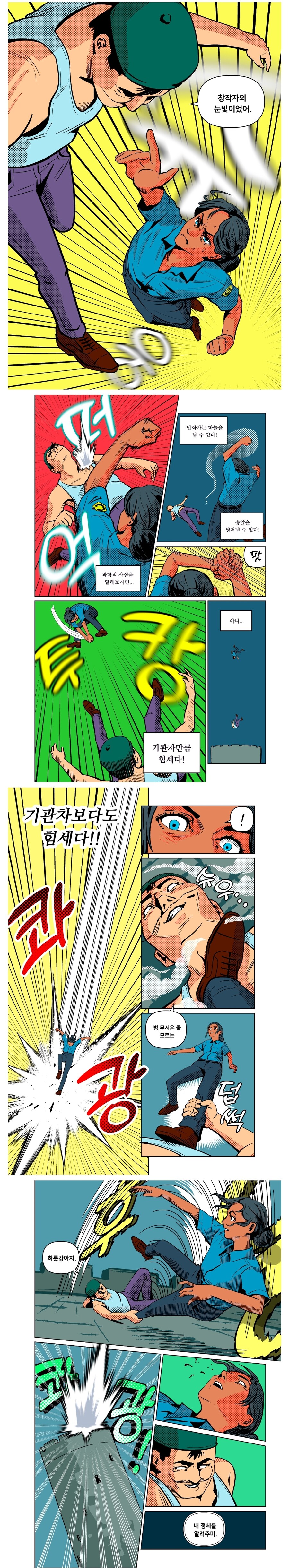 스압) 심장이 멎고도 70년을 사는 법.manhwa_13.jpg