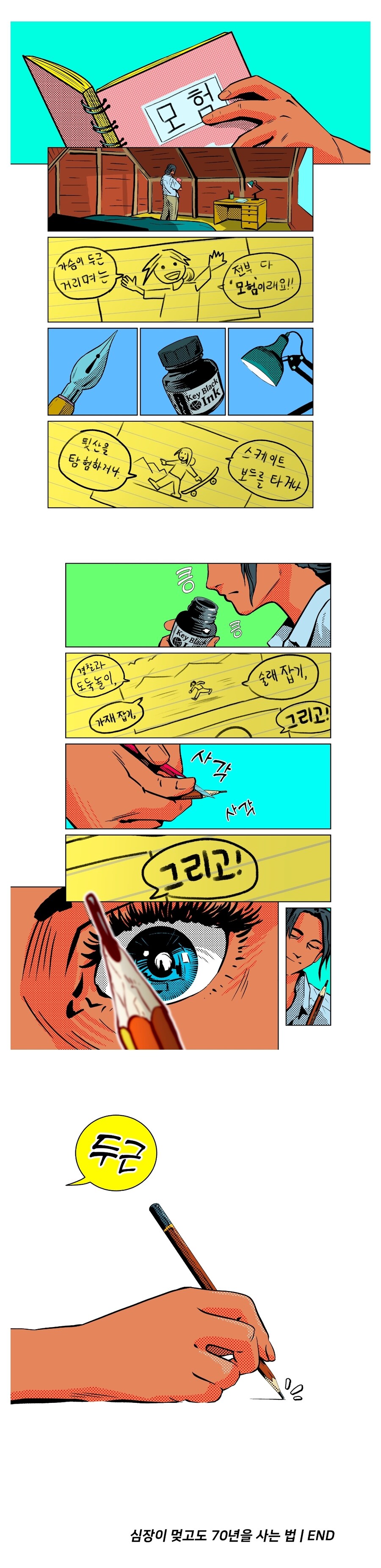 스압) 심장이 멎고도 70년을 사는 법.manhwa_19.jpg