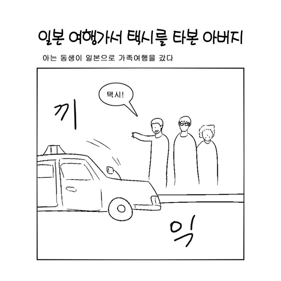 일본 여행가서 택시를 타본 아버지.jpg_1.jpg