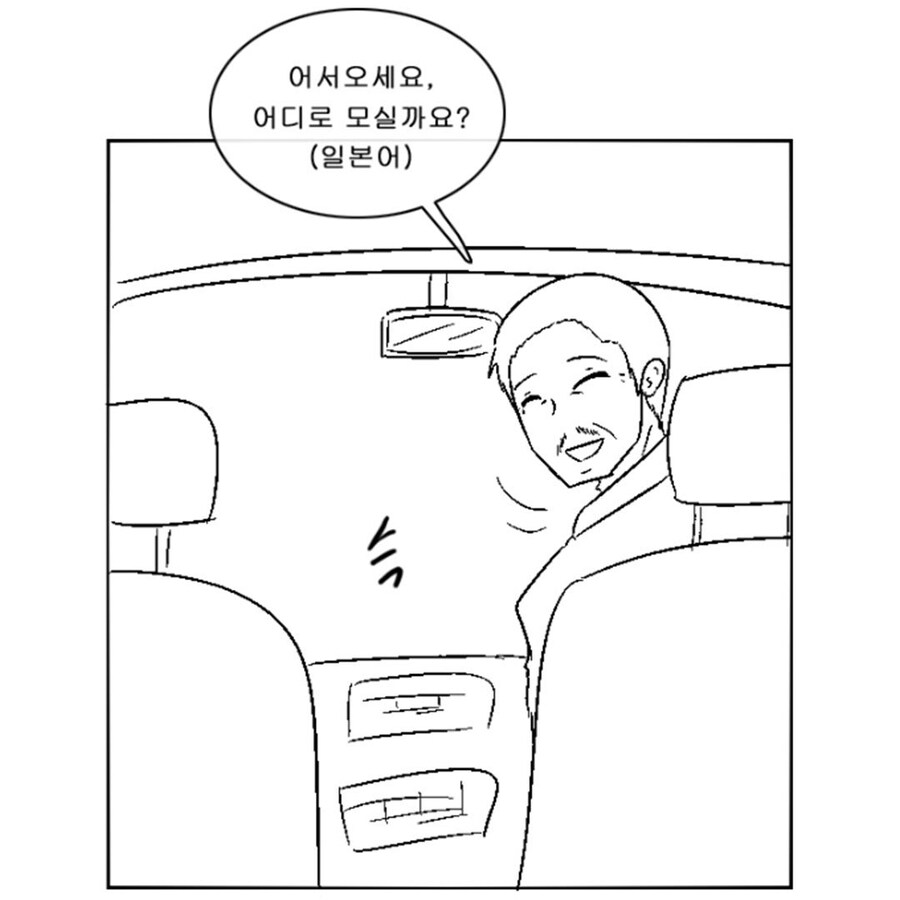 일본 여행가서 택시를 타본 아버지.jpg_2.jpg