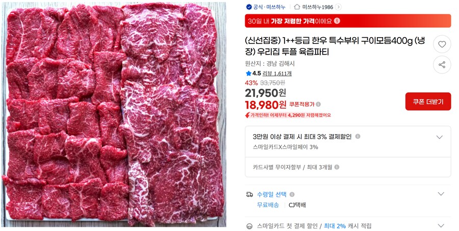 [G마켓] 농협한돈 삼겹살400g+목살400g 무배 (14,710원)_3.png