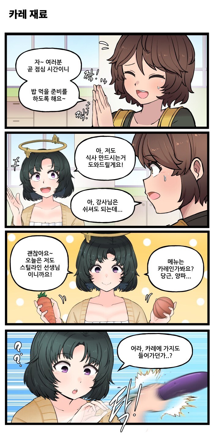 라오진 유치원 : 요리재료_1.jpg
