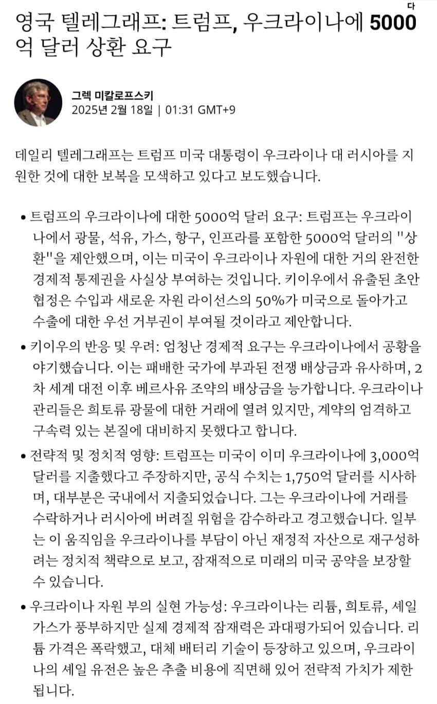 트럼프가 우크라이나에 요구한 광물협정 초안 유출_1.jpg