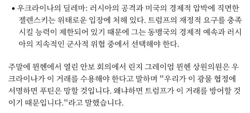 트럼프가 우크라이나에 요구한 광물협정 초안 유출_2.jpg
