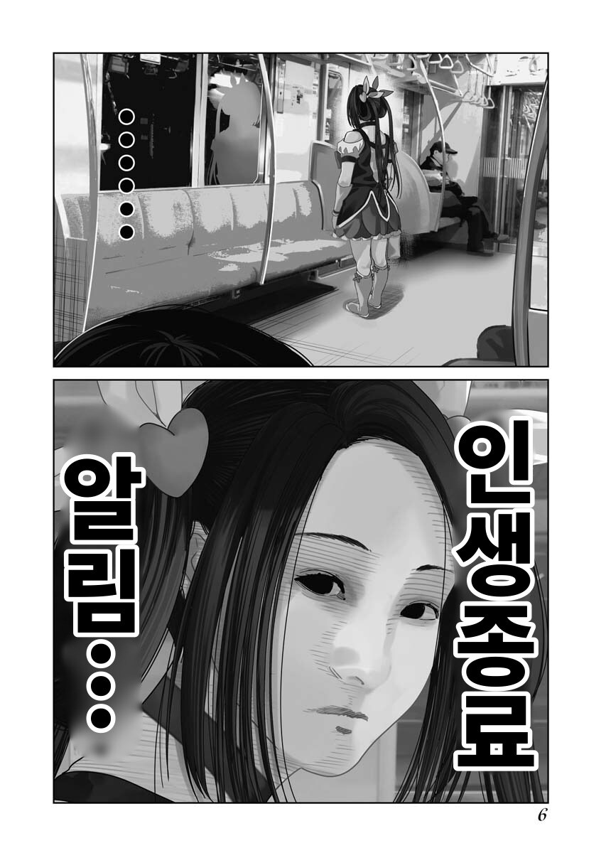 35먹고 마법소녀하고 인생 쫑나는 만화_3.jpg