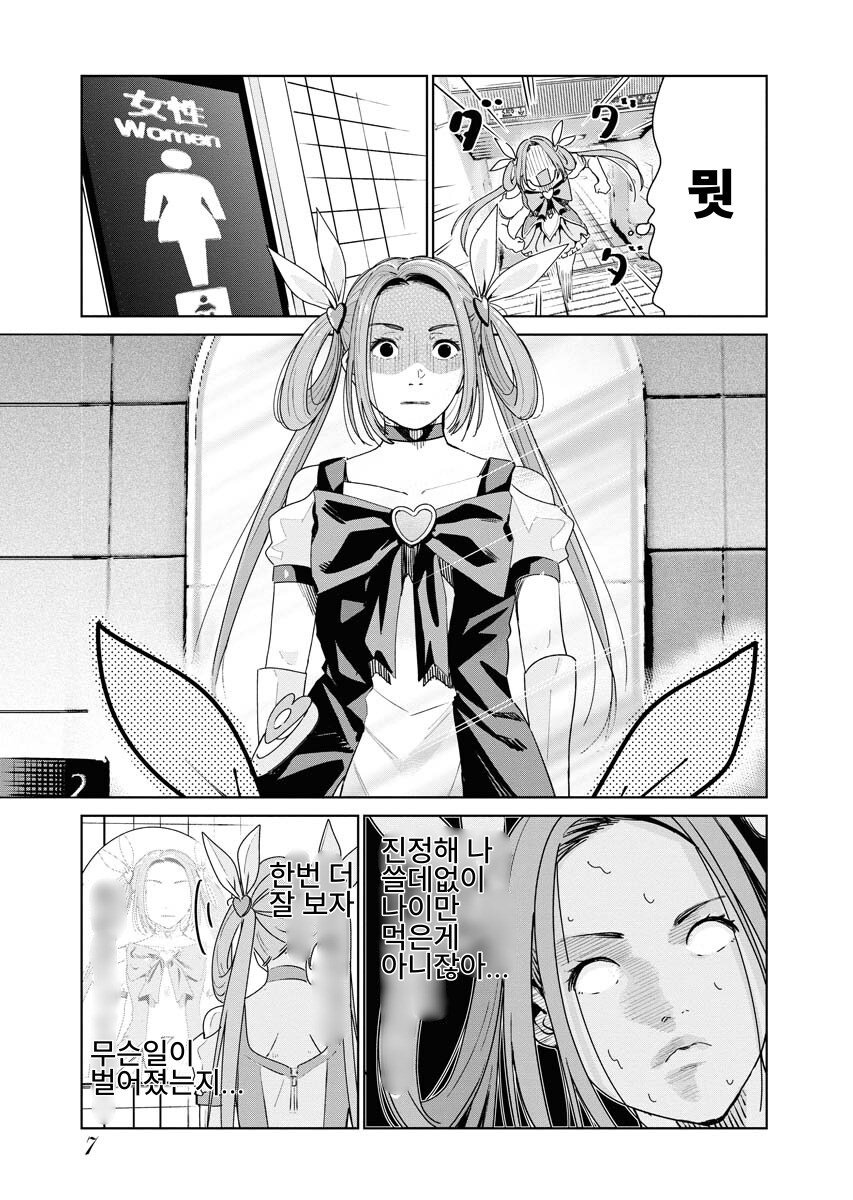 35먹고 마법소녀하고 인생 쫑나는 만화_4.jpg