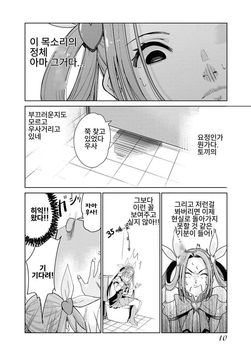 35먹고 마법소녀하고 인생 쫑나는 만화_7.jpg