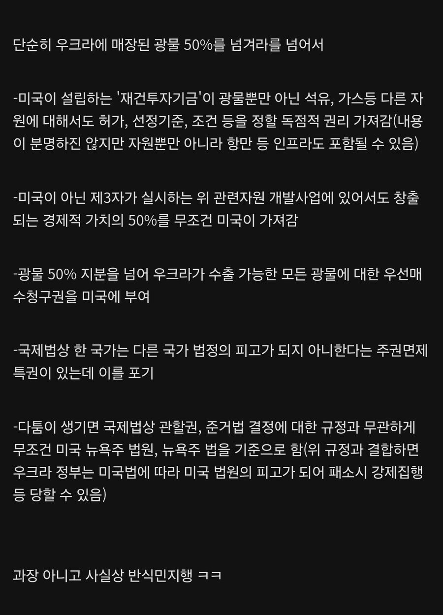 단순히 돈이랑 광물만 받으려고 하는게 아닌 트럼프_2.jpg