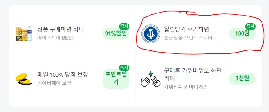 [네이버페이] 알림 받기 100원_1.png