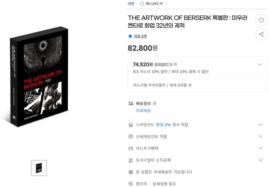 [지마켓]THE ARTWORK OF BERSERK 예약판매(가격다양)_1.jpg