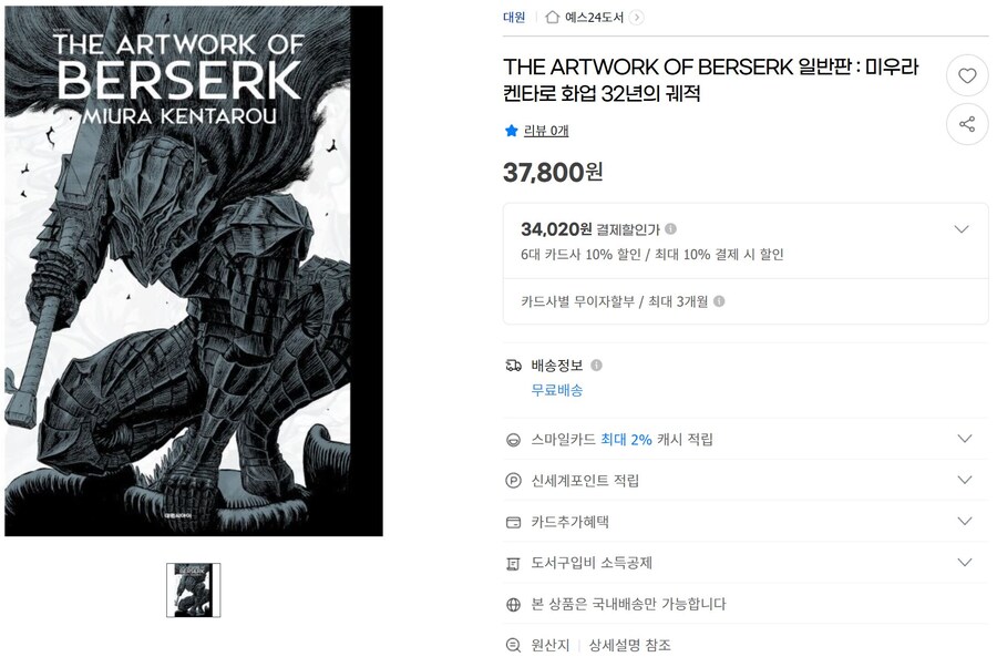 [지마켓]THE ARTWORK OF BERSERK 예약판매(가격다양)_2.jpg