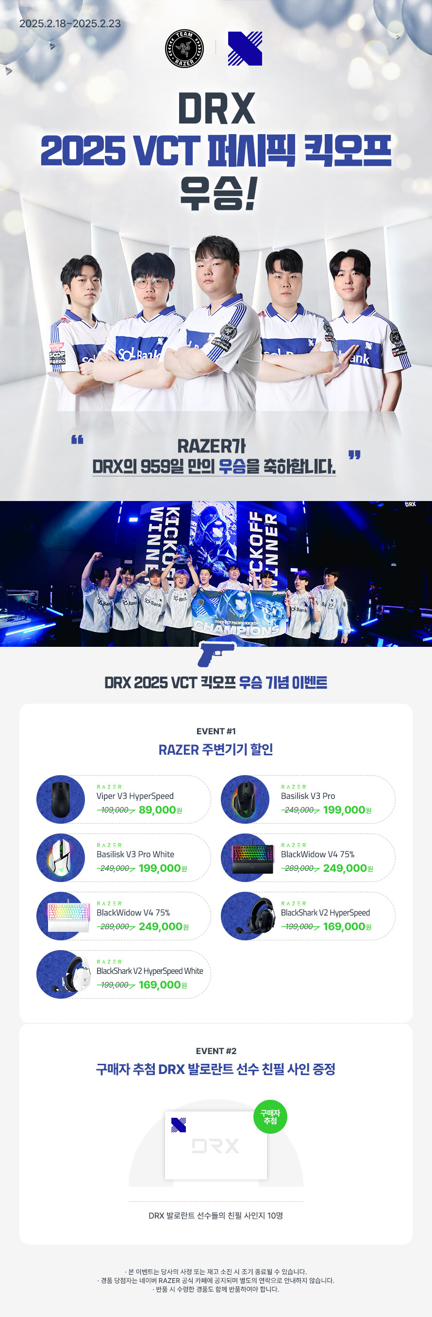 [스마트스토어] DRX 발로란트 우승 기념 RAZER 특별 세일_1.jpg
