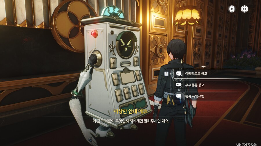 아베라르도 금고 지하 안내에코 상식교정 업적_15.png