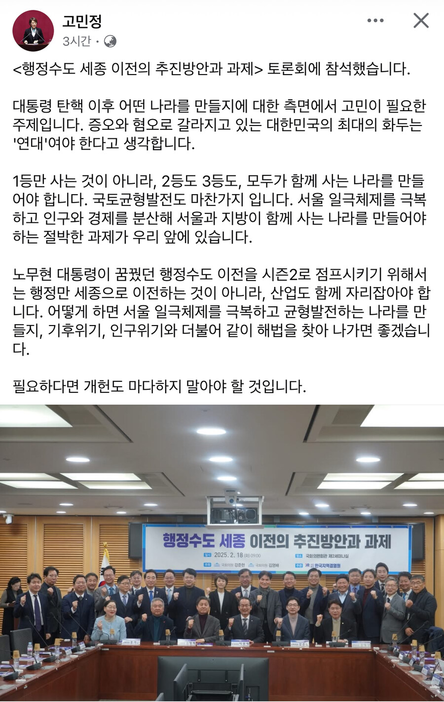 고민정) ’행정수도 세종 이전 추진방안과 과제‘ 토론회에 참석했습니다_1.jpg