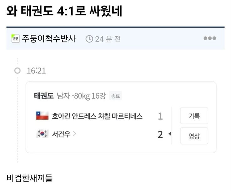 와 치사하게 태권도 4:1로 시합하네_1.png