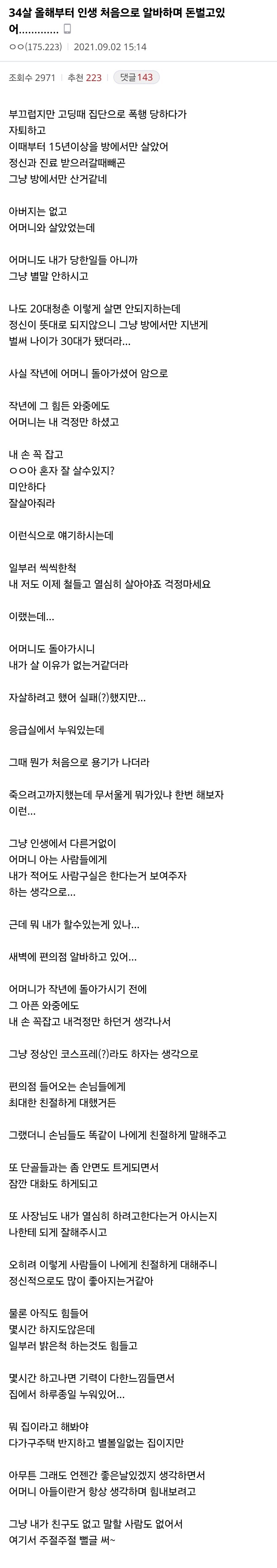 인생 처음으로 알바하며 돈 벌고 있는 34살 디시인.jpg_1.png