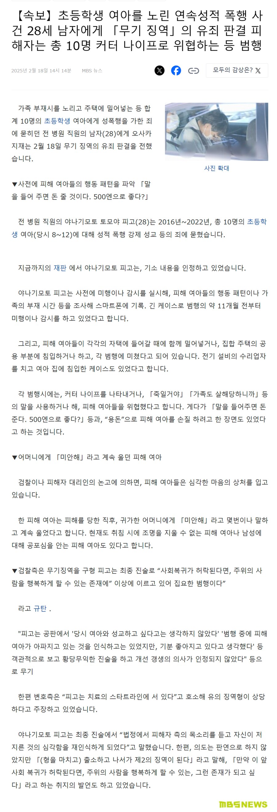 일본에서 난리난 여아 10명 성폭행 사건_1.png