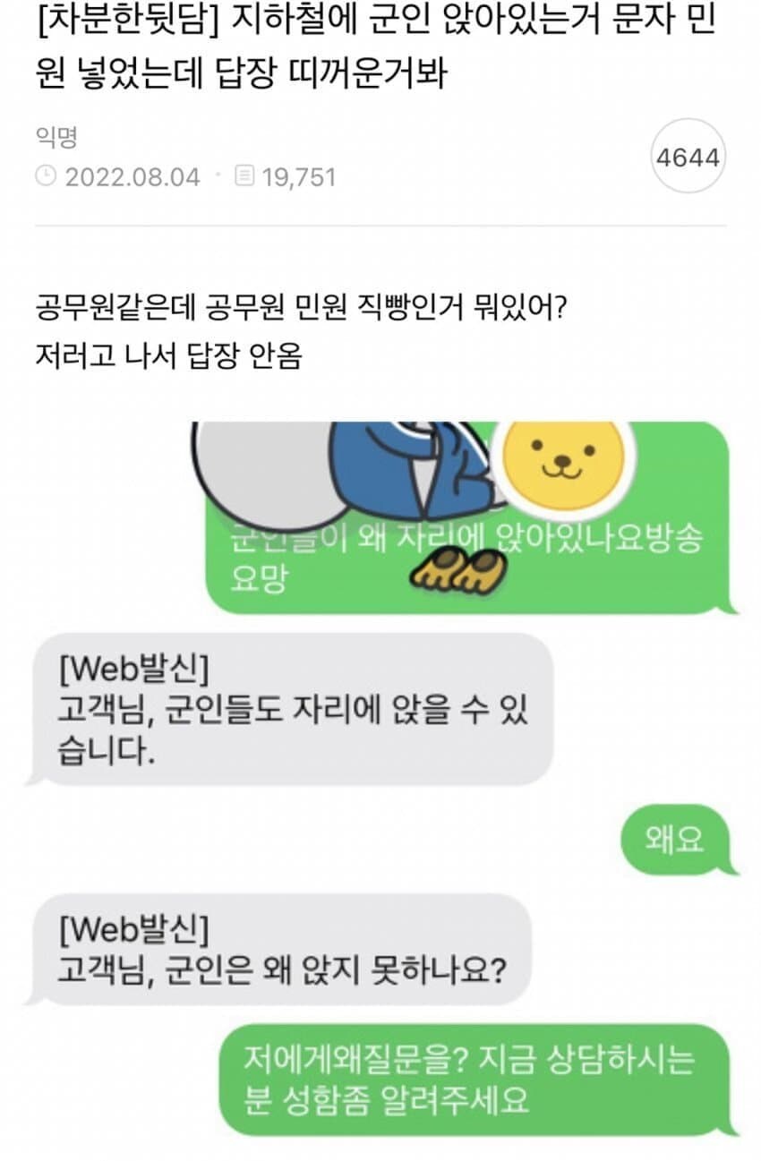 지하철에 군인이 앉아있어요_1.jpg