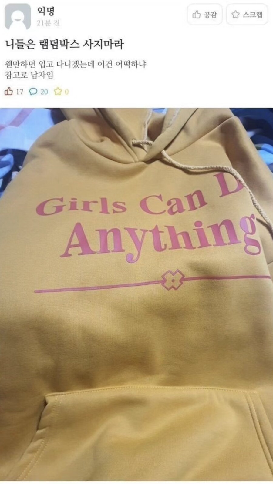 랜덤박스에서 나온 옷 도저히 못 입겠다는 에타인ㅋㅋㅋ.jpg_1.jpg