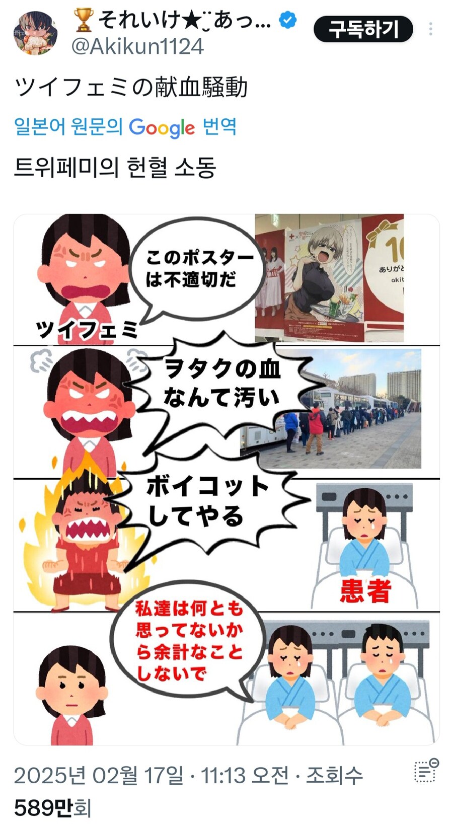 일본의 트위페미 헌혈 보이콧_1.jpg