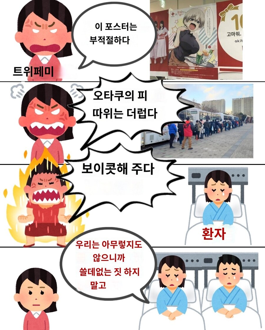 일본의 트위페미 헌혈 보이콧_2.jpg