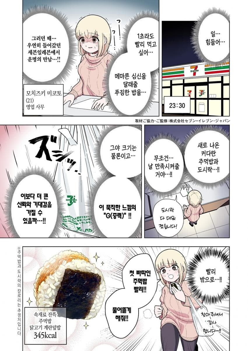 일본 현지에서 인기인 폭식만화 세븐일레븐 콜라보.jpg_1.jpg