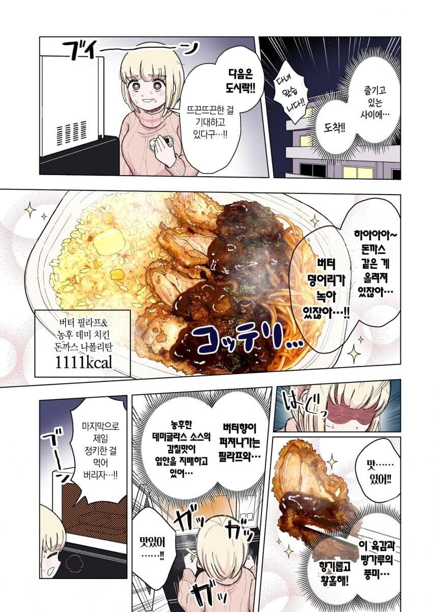 어질어질 세븐일레븐 콜라보 도시락_3.jpg